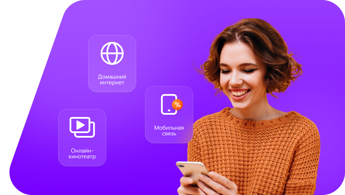 Промо-тарифы Ростелеком в&nbsp;село Юлты (Оренбургская область)